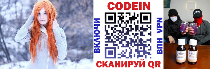Купить  Малмыж  Codein Purple Drank 